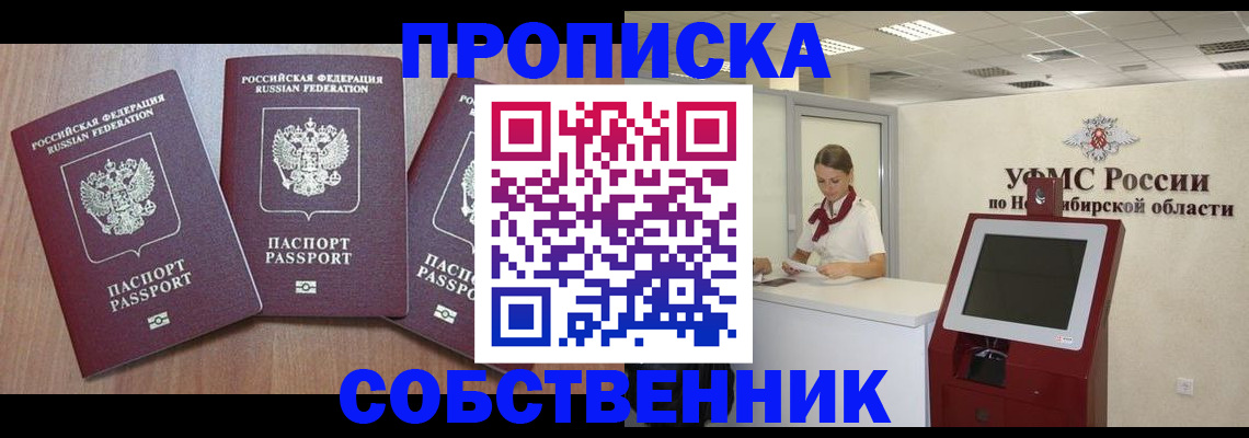 временная регистрация в квартире в Старой Руссе