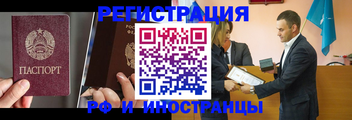 прописка для работы в Старой Руссе